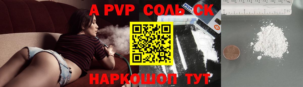 Улан-Удэ  A PVP кристаллы  Альфа ПВП кристаллы  Альфа ПВП  A PVP Соль  Вход с VPN 