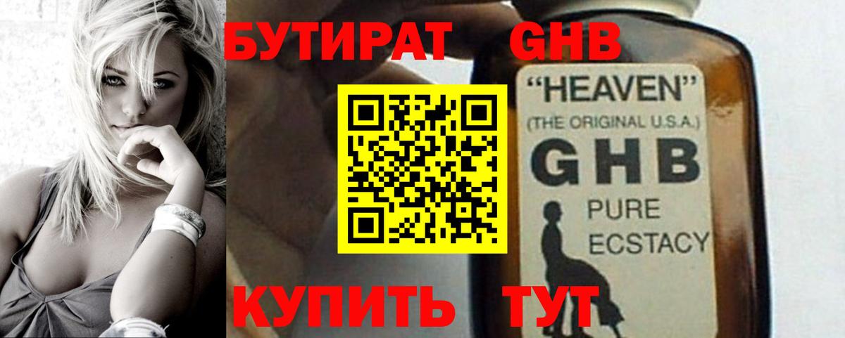 Улан-Удэ  БУТИРАТ жидкий экстази  Вход с VPN 