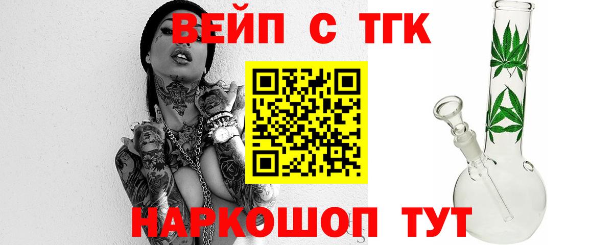 Улан-Удэ  Дистиллят ТГК вейп с тгк  Дистиллят ТГК Wax  Вход с VPN 